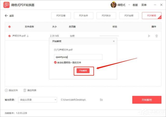 PDF加密文件怎么解除密碼？你需要這個(gè)