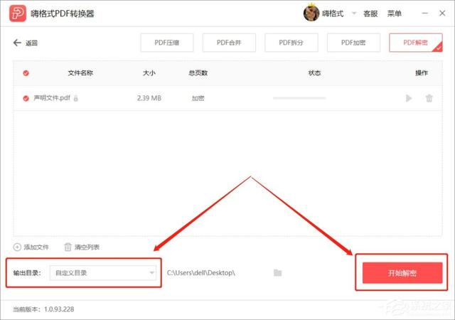 PDF加密文件怎么解除密碼？你需要這個(gè)