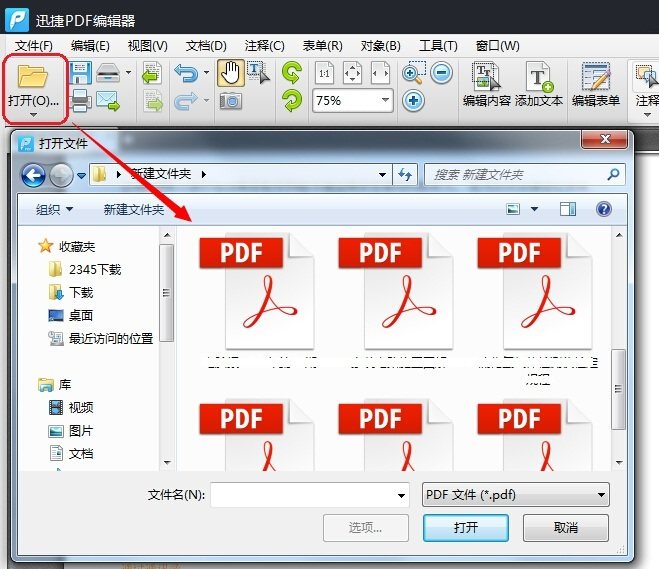 如何用PDF編輯器編輯修改PDF文件內容