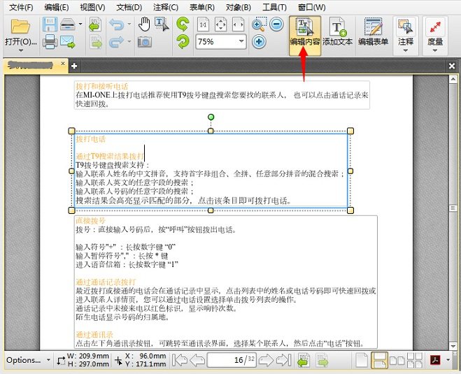 如何用PDF編輯器編輯修改PDF文件內容
