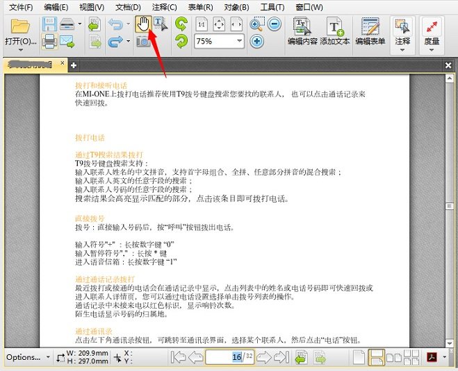 如何用PDF編輯器編輯修改PDF文件內容