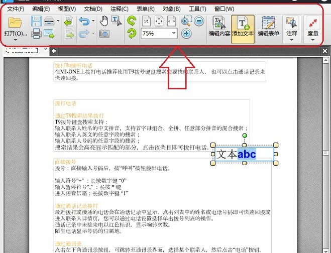 如何用PDF編輯器編輯修改PDF文件內容