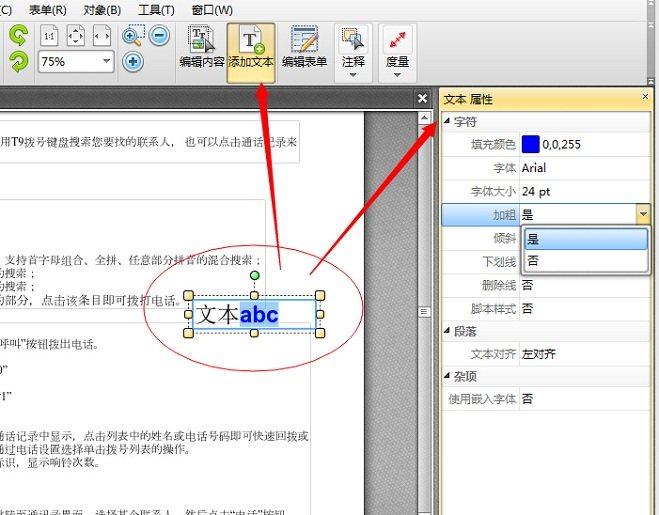 如何用PDF編輯器編輯修改PDF文件內容