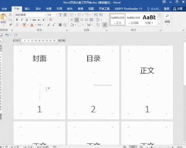 頁(yè)碼設置：設置Word頁(yè)碼第三頁(yè)開(kāi)始，總頁(yè)數等技巧