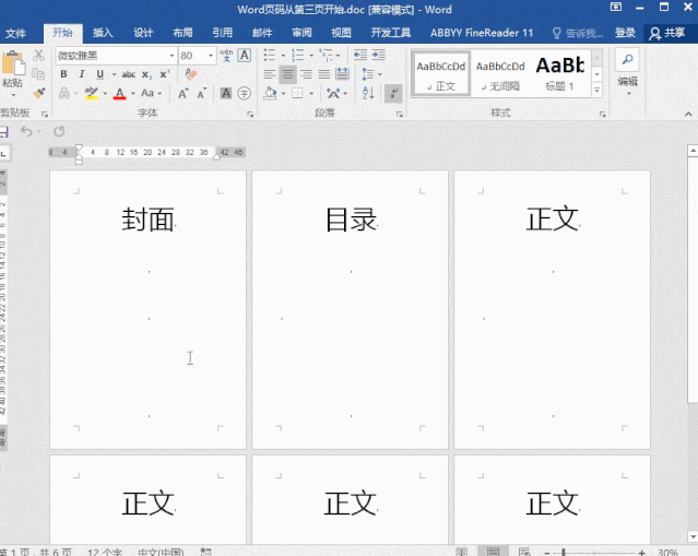 頁(yè)碼設置：設置Word頁(yè)碼第三頁(yè)開(kāi)始，總頁(yè)數等技巧