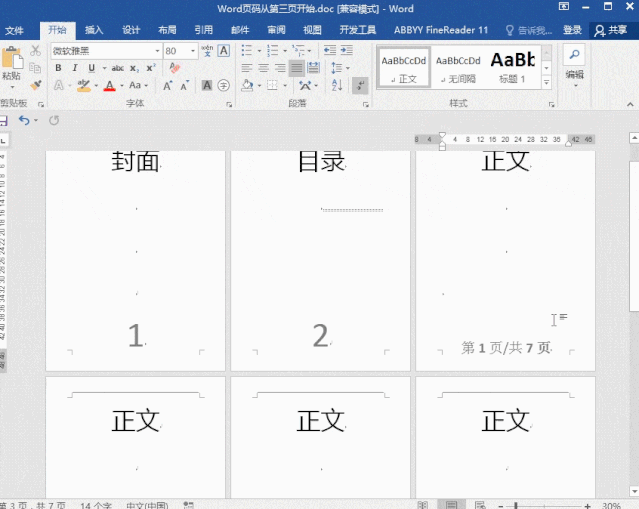 頁(yè)碼設置：設置Word頁(yè)碼第三頁(yè)開(kāi)始，總頁(yè)數等技巧