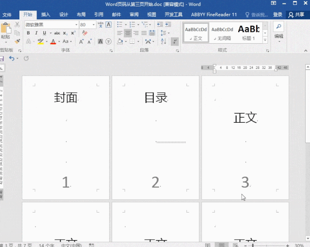 頁(yè)碼設置：設置Word頁(yè)碼第三頁(yè)開(kāi)始，總頁(yè)數等技巧