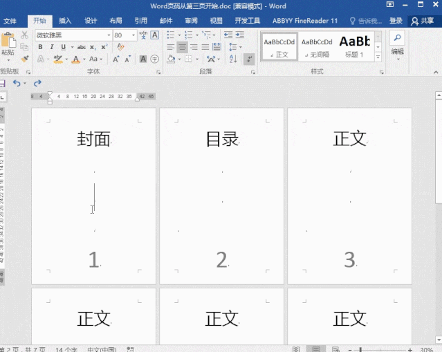 頁(yè)碼設置：設置Word頁(yè)碼第三頁(yè)開(kāi)始，總頁(yè)數等技巧