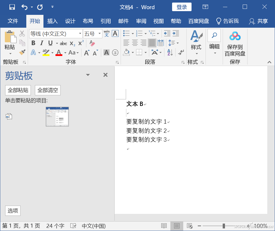 Word內容復制快速搞定 這幾個(gè)技巧一定要會(huì )
