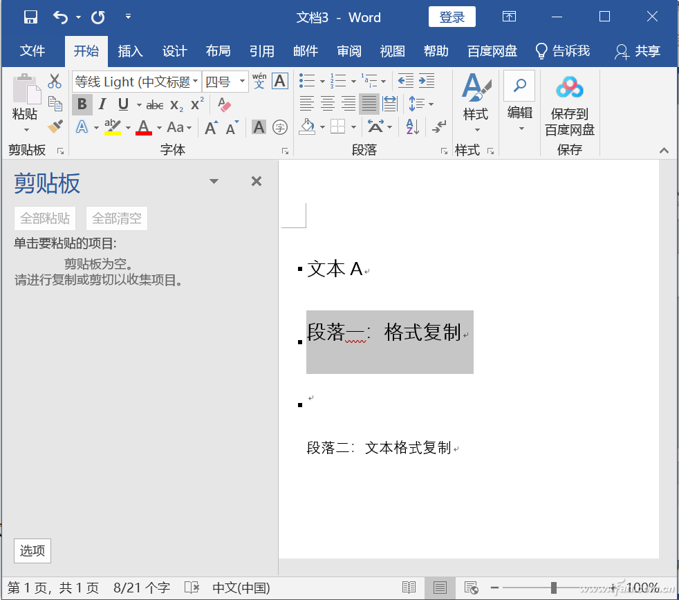 Word內容復制快速搞定 這幾個(gè)技巧一定要會(huì )