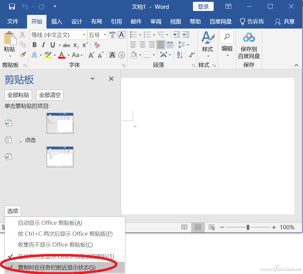 Word內容復制快速搞定 這幾個(gè)技巧一定要會(huì )