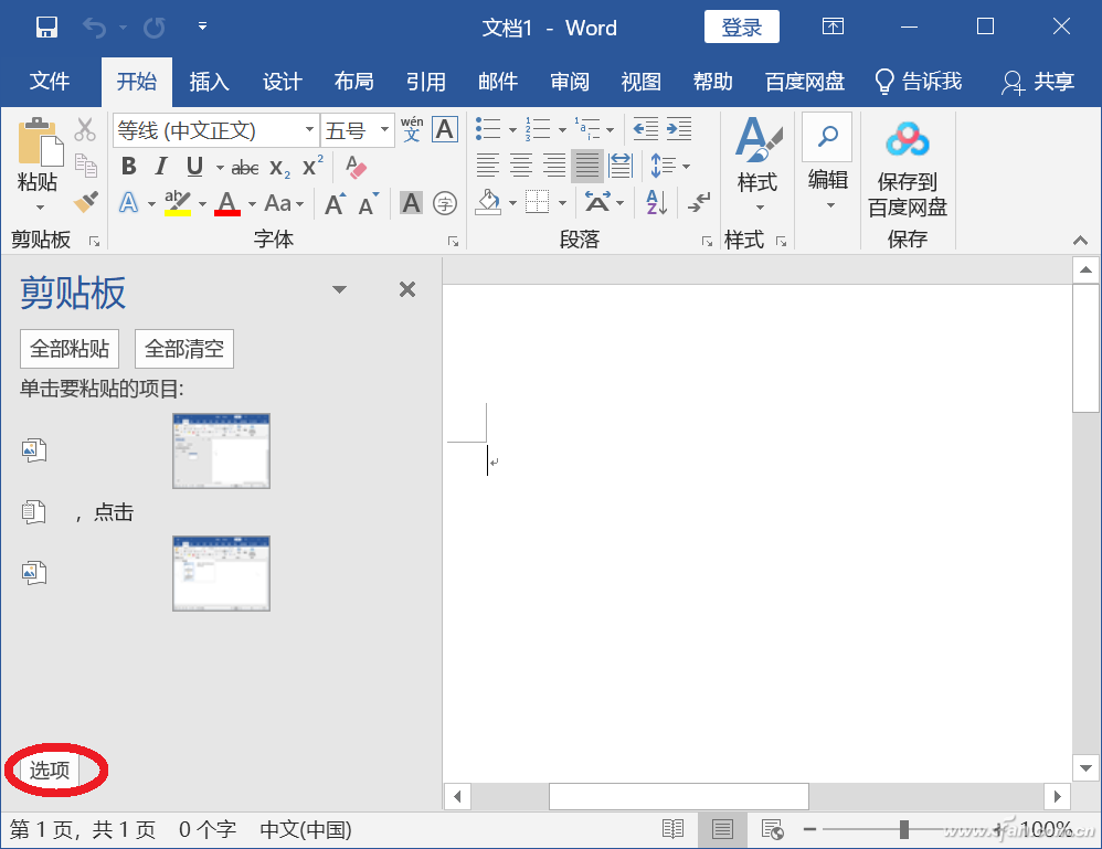 Word內容復制快速搞定 這幾個(gè)技巧一定要會(huì )