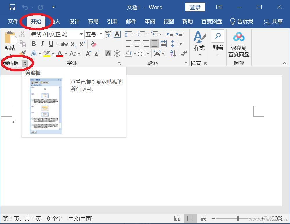 Word內容復制快速搞定 這幾個(gè)技巧一定要會(huì )