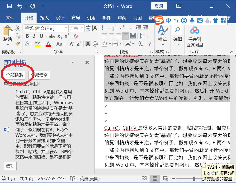 Word內容復制快速搞定 這幾個(gè)技巧一定要會(huì )