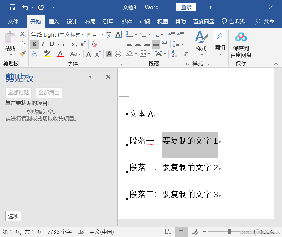 Word內容復制快速搞定 這幾個(gè)技巧一定要會(huì )