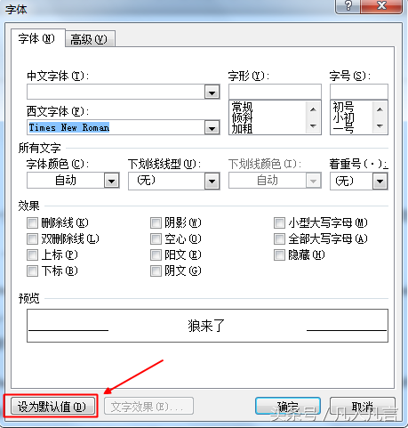 中英文混編的文檔，怎樣把左右英文字體設置為新羅馬字體