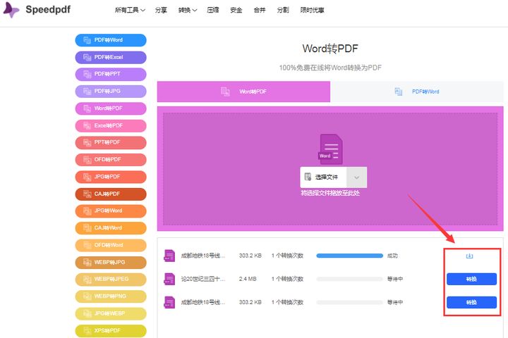 Word轉成PDF格式會(huì )變嗎？教你3個(gè)免費方法