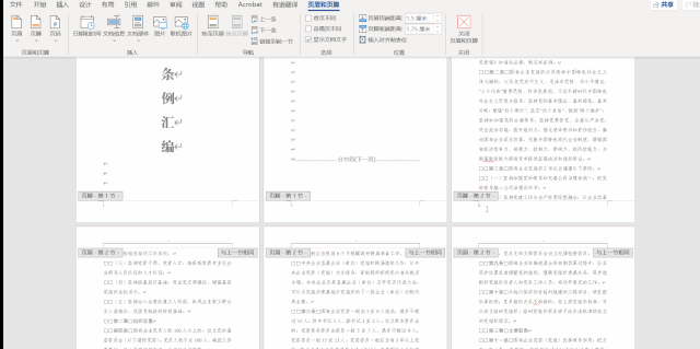 word頁(yè)碼怎么刪除，手把手教你快速刪除word頁(yè)碼