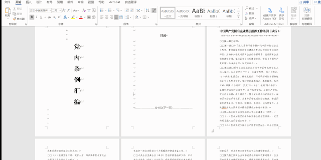 word頁(yè)碼怎么刪除，手把手教你快速刪除word頁(yè)碼