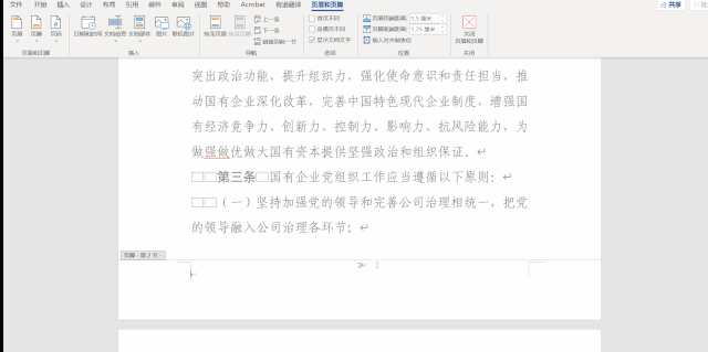 word頁(yè)碼怎么刪除，手把手教你快速刪除word頁(yè)碼