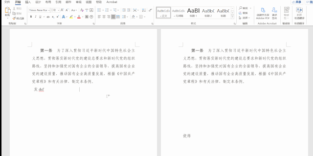 word頁(yè)碼怎么刪除，手把手教你快速刪除word頁(yè)碼