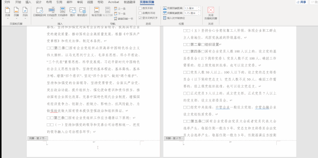 word頁(yè)碼怎么刪除，手把手教你快速刪除word頁(yè)碼