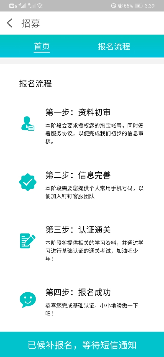 理財之兼職篇——阿里巴巴云客服（上）