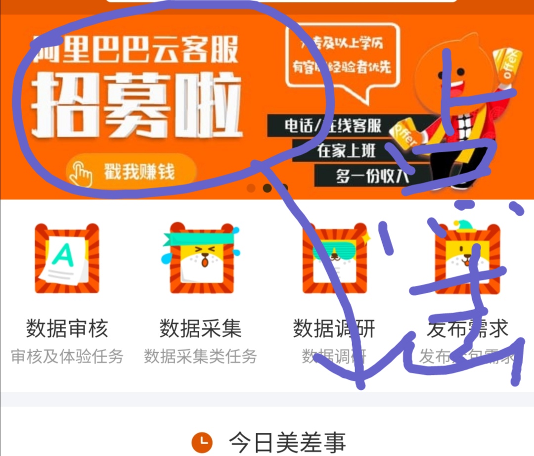 理財之兼職篇——阿里巴巴云客服（上）