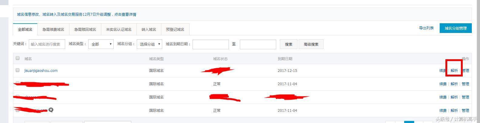 計算機高手教你怎樣設置自己的個(gè)性域名郵箱，瞬間提升自己的逼格