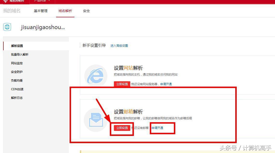 計算機高手教你怎樣設置自己的個(gè)性域名郵箱，瞬間提升自己的逼格