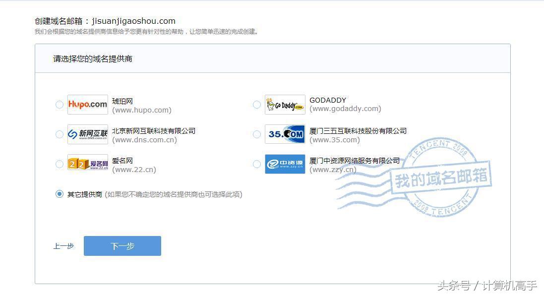 計算機高手教你怎樣設置自己的個(gè)性域名郵箱，瞬間提升自己的逼格