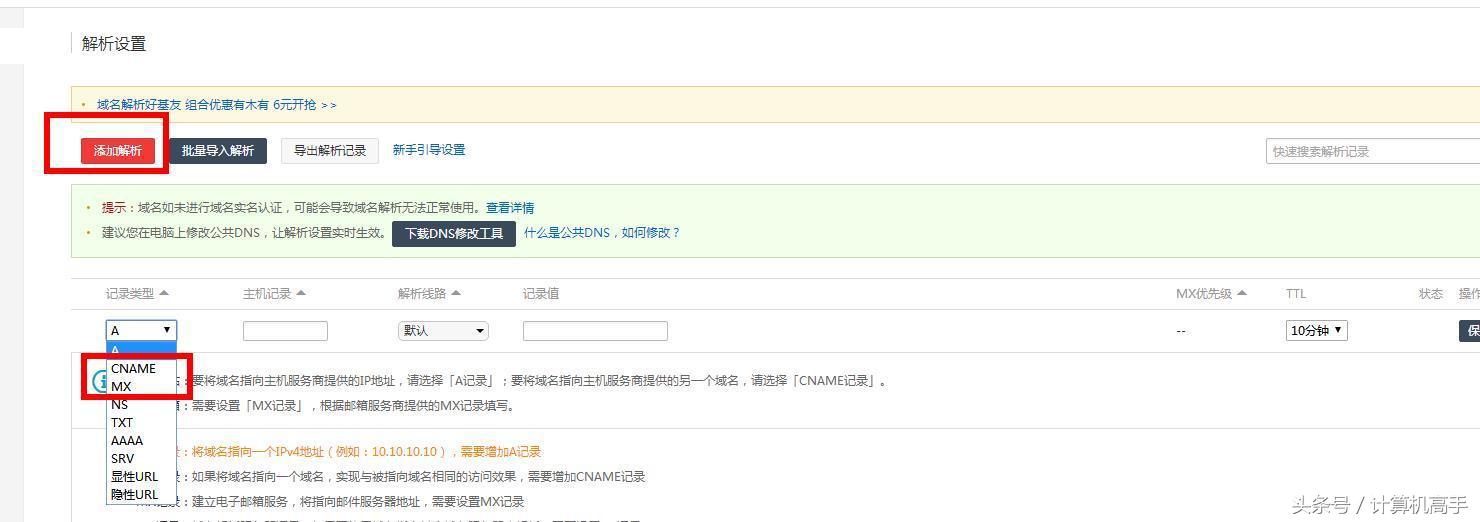 計算機高手教你怎樣設置自己的個(gè)性域名郵箱，瞬間提升自己的逼格