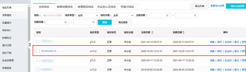 域名通用解析的詳細過(guò)程，域名惡意通用解析的解決方案