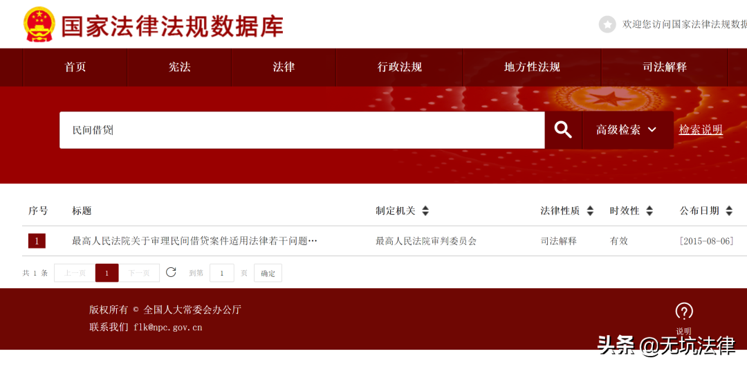 靠譜的法律查詢(xún)渠道:國家法律法規數據庫
