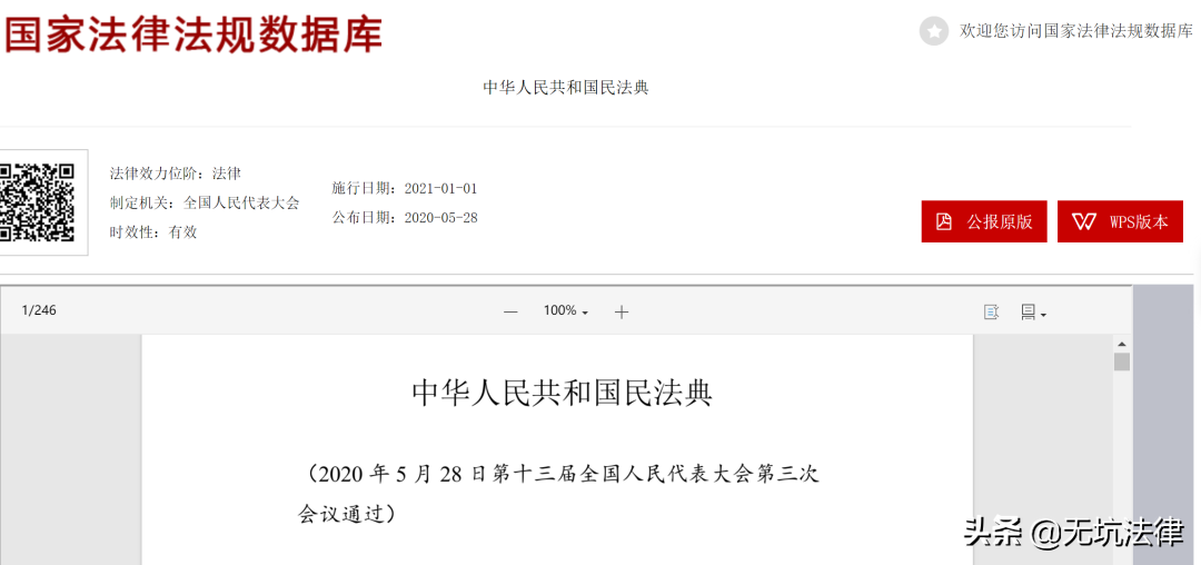 靠譜的法律查詢(xún)渠道:國家法律法規數據庫