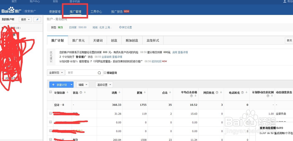 百度推廣后臺怎么操作？