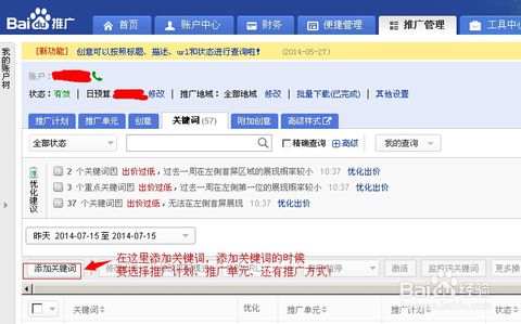 百度推廣后臺怎么操作？