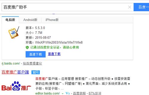 百度推廣助手怎么使用？