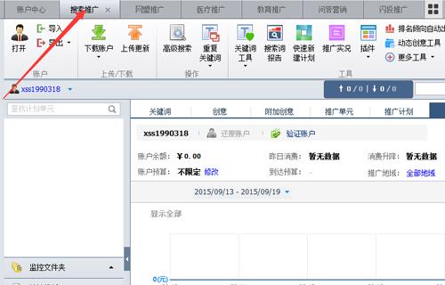 百度推廣助手怎么使用？