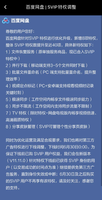 買(mǎi)會(huì )員送專(zhuān)屬廣告？百度網(wǎng)盤(pán)也開(kāi)始“蜜汁操作”了