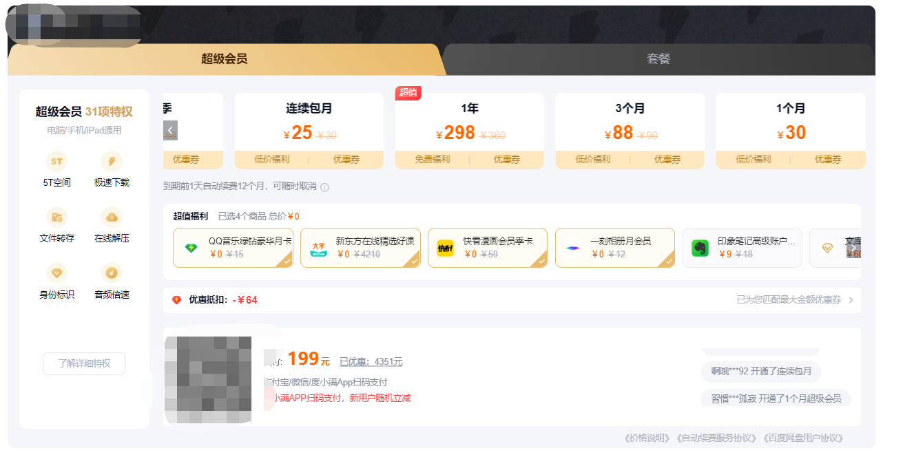 買(mǎi)會(huì )員送專(zhuān)屬廣告？百度網(wǎng)盤(pán)也開(kāi)始“蜜汁操作”了