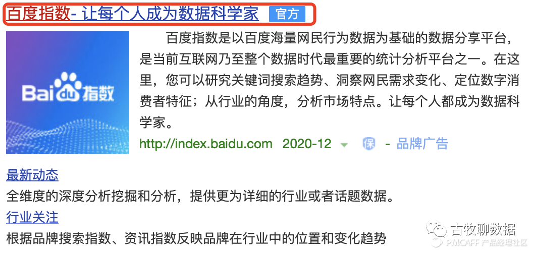 鑒賞百度指數，打造屬于自己的爆款數據產(chǎn)品