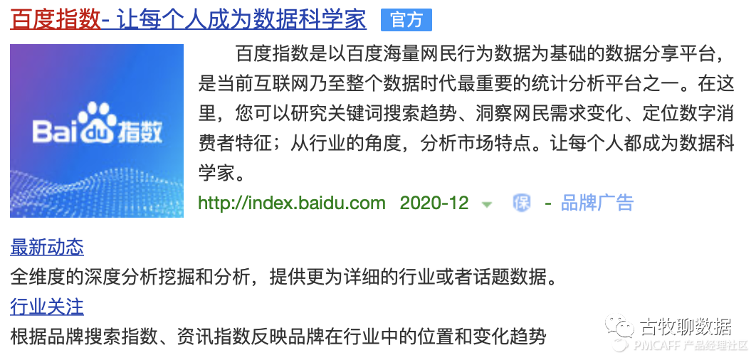 鑒賞百度指數，打造屬于自己的爆款數據產(chǎn)品
