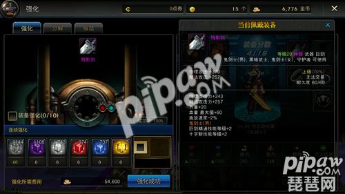 DNF手游裝備強化攻略 裝備強化要什么材料