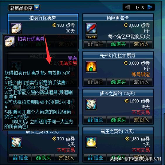 DNF：裝備鑲嵌欄還能丟拍賣(mài)行賺錢(qián)？比達芙妮賣(mài)的還要昂貴！