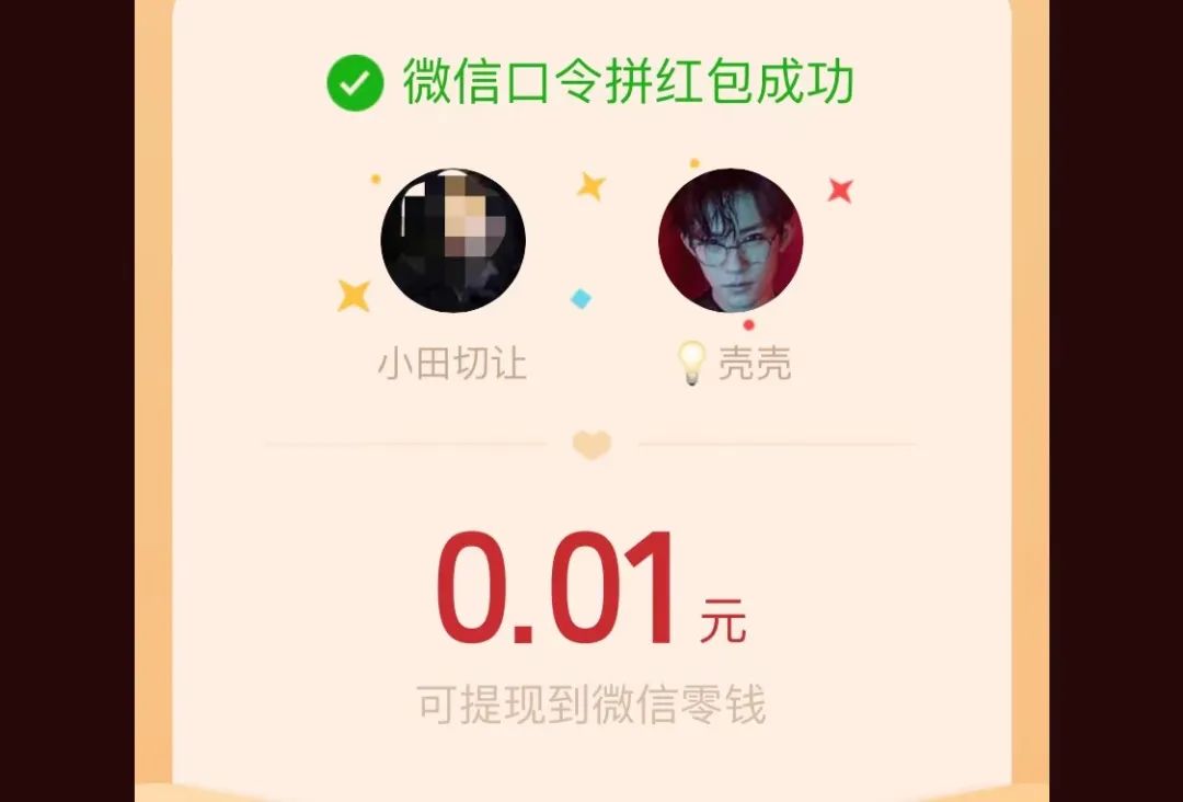 被拼多多“搖現金”吸引的你，成功提現了嗎？
