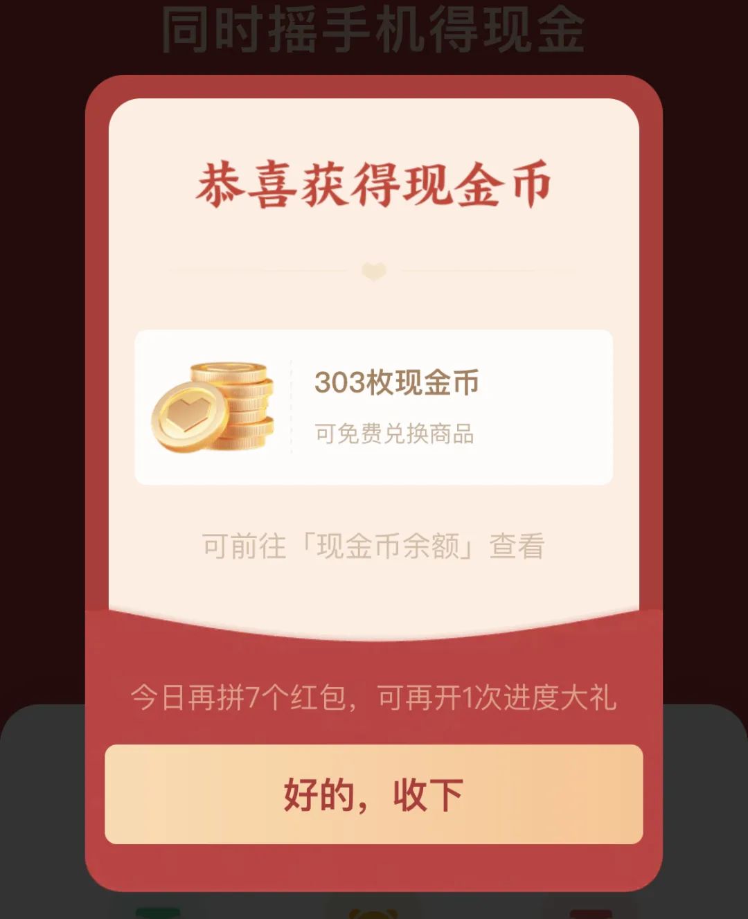 被拼多多“搖現金”吸引的你，成功提現了嗎？