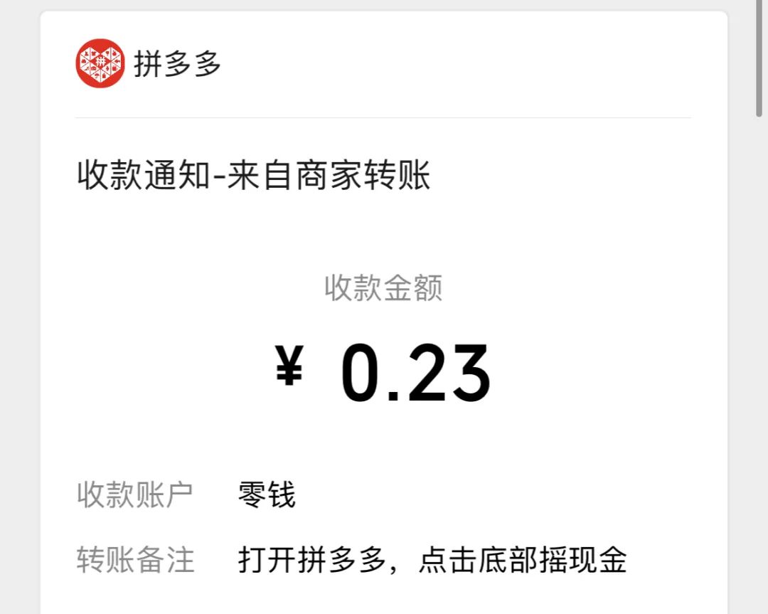 被拼多多“搖現金”吸引的你，成功提現了嗎？