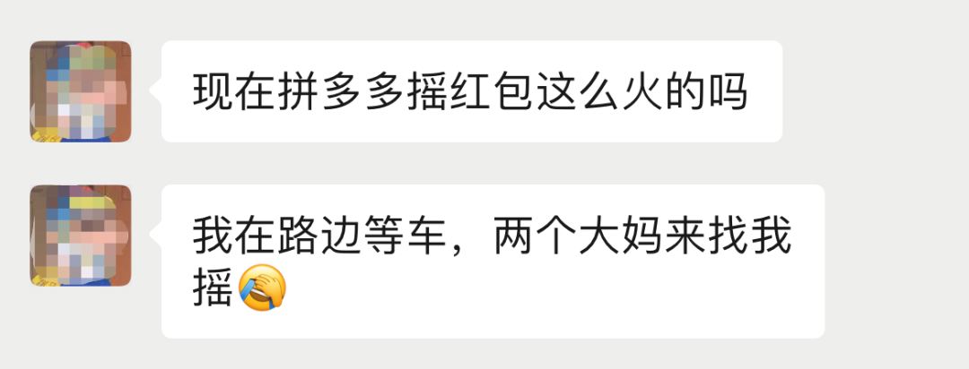 被拼多多“搖現金”吸引的你，成功提現了嗎？