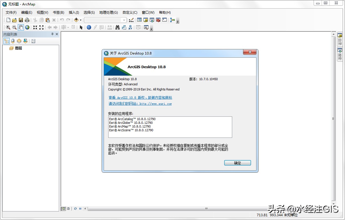 ArcGIS 10.8中文版詳細安裝教程(附安裝包)